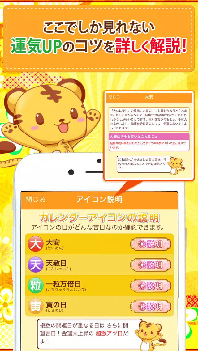 Android向けの金運カレンダーアプリ 当たると評判の占い Apkをダウンロードしましょう