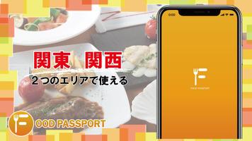 フードパスポート-飲食店のおまかせメニューをシェアリング syot layar 1