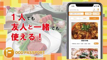 フードパスポート-飲食店のおまかせメニューをシェアリング स्क्रीनशॉट 2