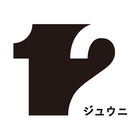 12(ジュウニ) icône