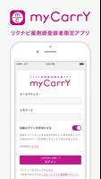 myCarrY～リクナビ薬剤師転職支援アプリ～ Poster