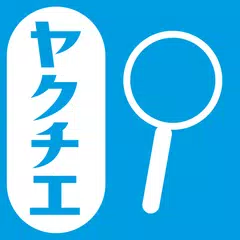 ヤクチエ検査値 APK download