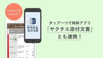 ヤクチエ早見表 Screenshot 3