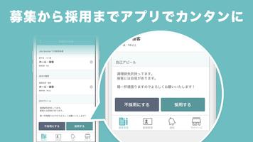 採用担当用 ジョブクイッカー/単発スキマバイト求人掲載アプリ screenshot 2