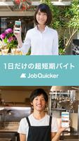 ジョブクイッカー：スポットのアルバイト検索・バイト求人 penulis hantaran