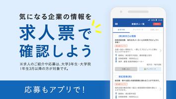 リクナビ就職エージェントアプリ syot layar 1