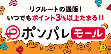 ポンパレモール リクルートの通販 いつでもポイント3％以上！