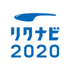 リクナビ2020 ไอคอน