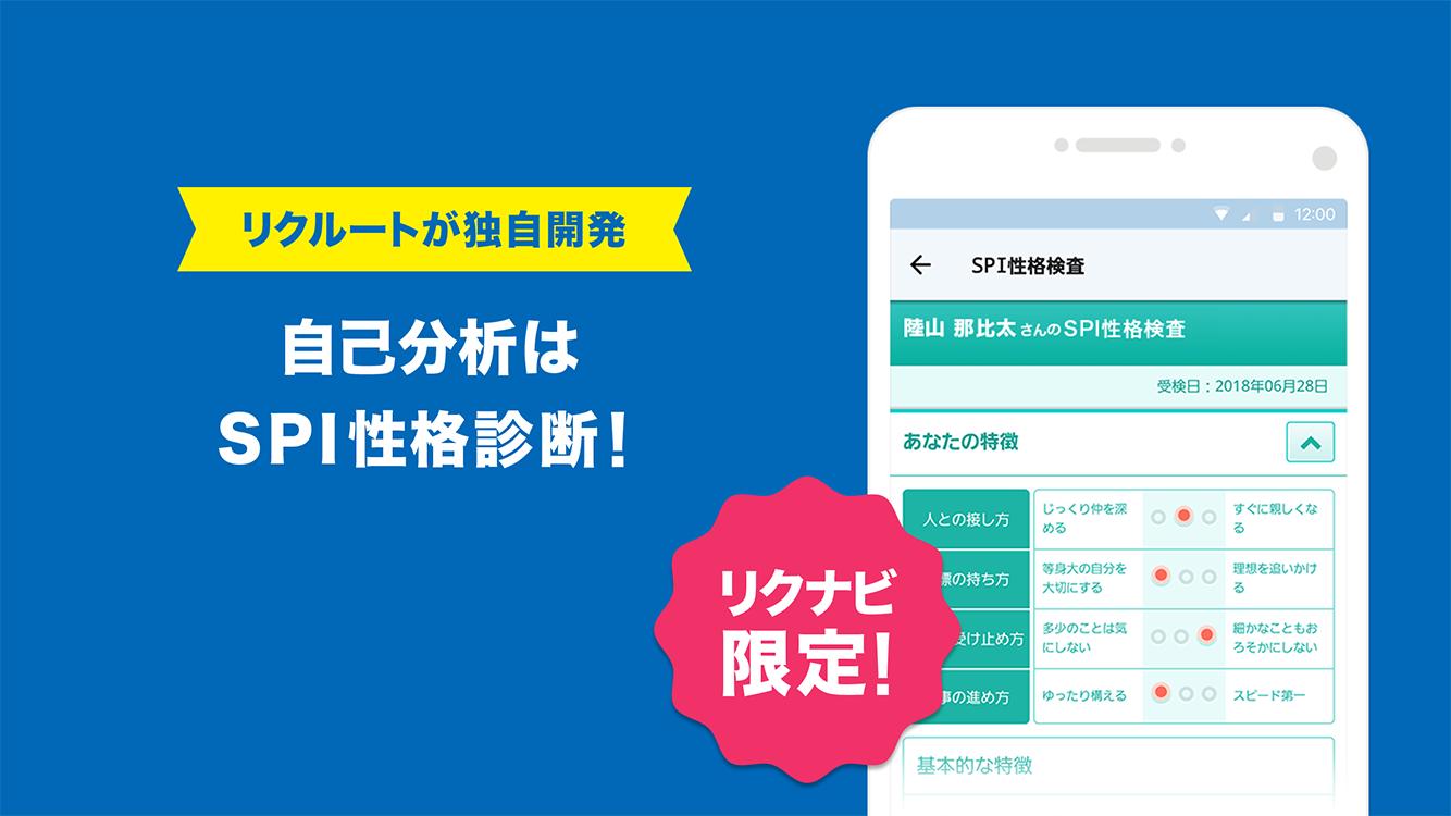 Android 用の リクナビ Apk をダウンロード