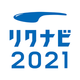 リクナビ2021 icône