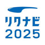 リクナビ2025　新卒・既卒学生向け