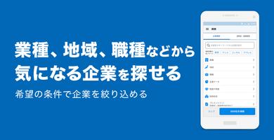 リクナビ2022｜2022卒向け就職アプリ screenshot 1