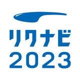 リクナビ2023 أيقونة