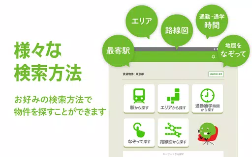 SUUMO 賃貸・売買物件検索アプリ