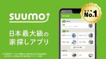 SUUMO 海報