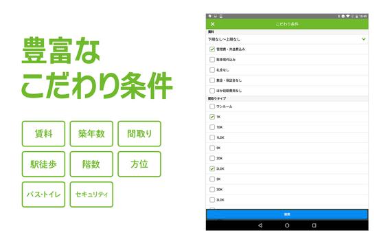 SUUMO（スーモ）賃貸・マンション・一戸建て・物件・不動産 截图 13