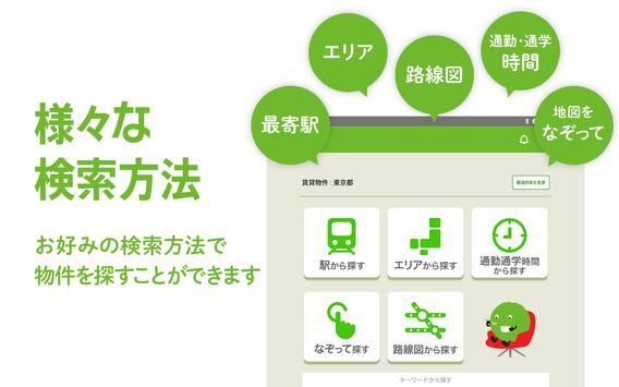 SUUMO（スーモ）賃貸・マンション・一戸建て・物件・不動産 截图 11