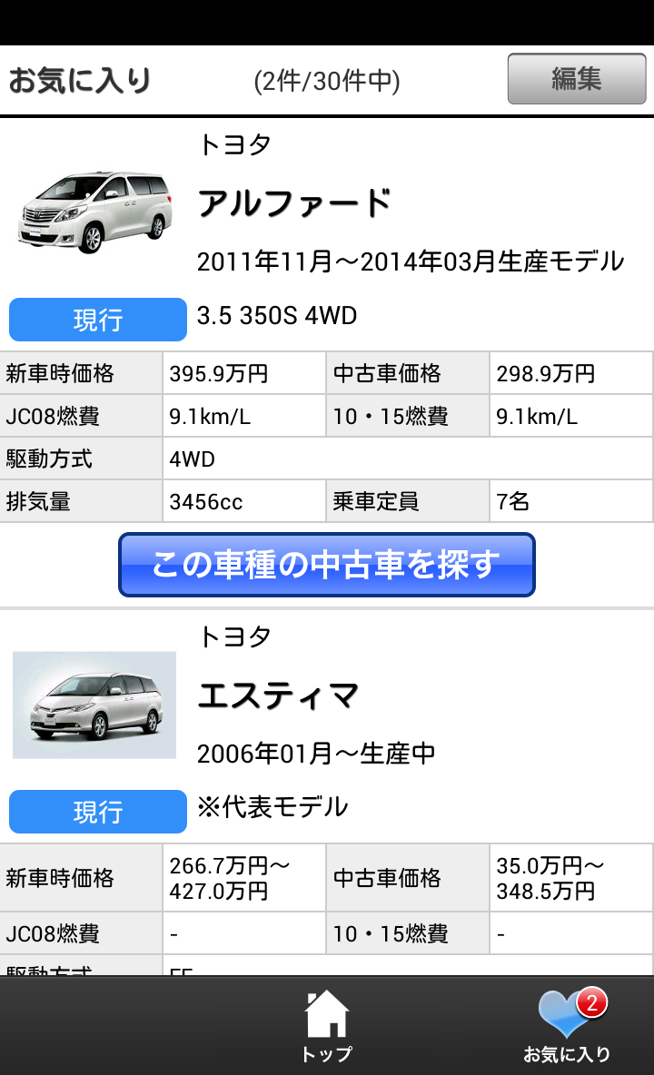 無料で 車カタログ カーセンサーby 中古車 Carsensor アプリの最新版 Apk1 3 2をダウンロードー Android用 車カタログ カーセンサーby 中古車 Carsensor Apk の最新バージョンをダウンロード Apkfab Com Jp