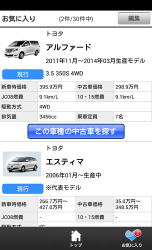 無料で 車カタログ カーセンサーby 中古車 Carsensor アプリの最新版 Apk1 3 2をダウンロードー Android用 車カタログ カーセンサーby 中古車 Carsensor Apk の最新バージョンをダウンロード Apkfab Com Jp