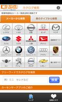 車カタログ poster