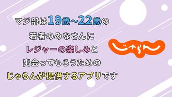 若者限定ー感動体験アプリ、マジ部 スクリーンショット 1