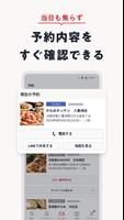 飲食店予約ホットペッパーグルメ screenshot 3