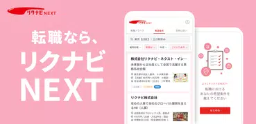 転職はリクナビNEXT／求人の豊富な転職サイトで仕事探し