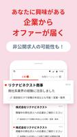 転職はリクナビNEXT／求人の豊富な転職サイトで仕事探し تصوير الشاشة 2