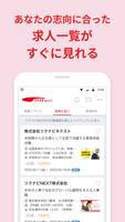 転職はリクナビNEXT／求人の豊富な転職サイトで仕事探し Ekran Görüntüsü 3