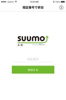 SUUMO重要事項説明オンライン पोस्टर