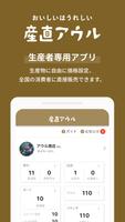 産直アウル - 生産者専用・販売管理アプリ ポスター