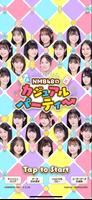 NMB48のカジュアルパーティー-poster