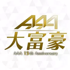 AAA大富豪 アプリダウンロード