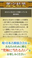 日本占術協会会長「エミール・シェラザードの占い」 capture d'écran 2