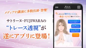 透視占い【サトリーヌ・FUJIWARA】 screenshot 1