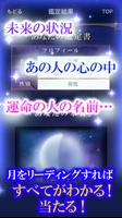月読み占い師 かげした真由子◆月の占い Ekran Görüntüsü 2