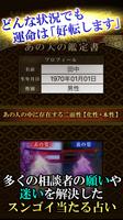 TV紹介の占い【占い師 きつね】タロット占い/性格占い تصوير الشاشة 3