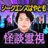 シークエンスはやとも【生き霊で視る怪談霊視鑑定】 APK