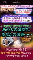 国際超能力占い師【TJ・ヒッグス】 تصوير الشاشة 2