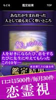 TV自粛の占い【蓮姫の霊視占い】 恋叶う占い◆無料占いアリ تصوير الشاشة 3