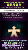 逢咲七穂の【憑霊占い】 تصوير الشاشة 2