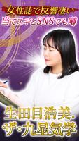 九星気学｜生田目浩美.が占う2023年の運勢 海報