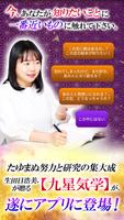 九星気学｜生田目浩美.が占う2023年の運勢 截圖 1