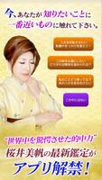 桜井美帆【福の神様占い】 تصوير الشاشة 1