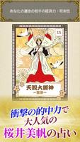桜井美帆【福の神様占い】 تصوير الشاشة 3