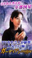 霊感占い師シータ【守護霊タロット占い】本音見抜く占い Poster