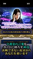霊感占い師シータ【守護霊タロット占い】本音見抜く占い captura de pantalla 1