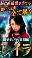 脳霊視占い【霊脳占い師レイラ】口外NGの占い Affiche