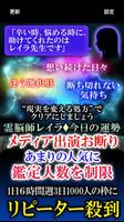 脳霊視占い【霊脳占い師レイラ】口外NGの占い تصوير الشاشة 1