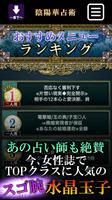 令和2年【水晶玉子の占い】 スクリーンショット 1